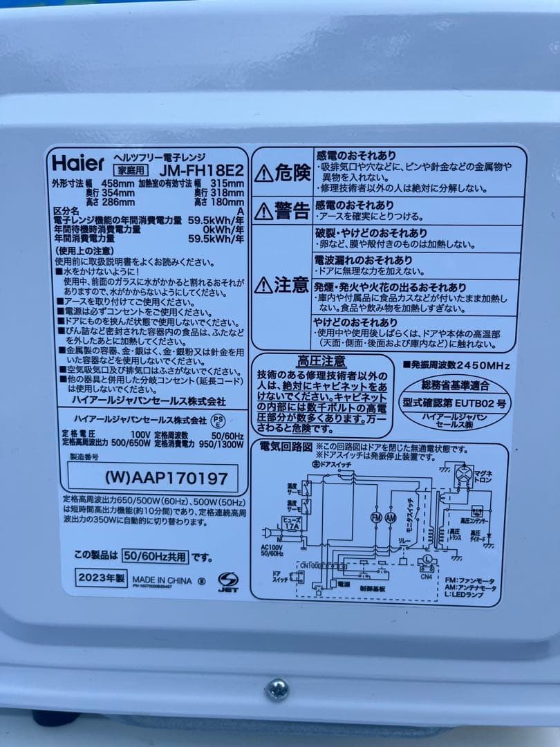 生活家電三点セット