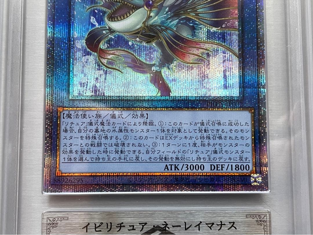 【ARS鑑定 10＋】イビリチュア・ネーレイマナス プリシク プリズマ 日版