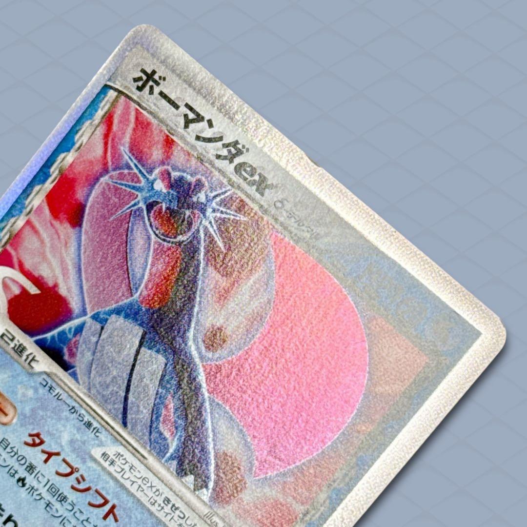 【初版】ボーマンダex δ デルタ種 ☆ さいはての攻防 022/068【良品】