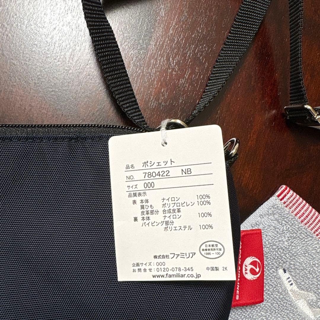 【新品未使用】ファミリアJAL舟形ショルダーバック新品