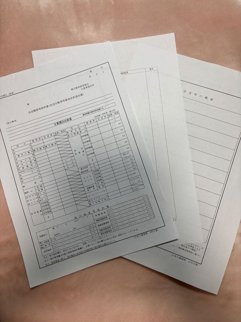ダイハツ エッセ MT載せ替え記入済み構造変更申請書類（メルカリ&Yオク最安値）