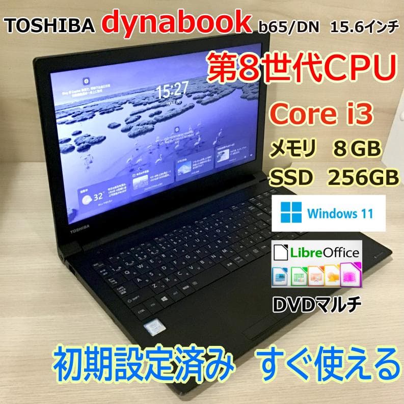 東芝dynabook B65/DN 新品SSD 第8世代 Win11 ノートPC