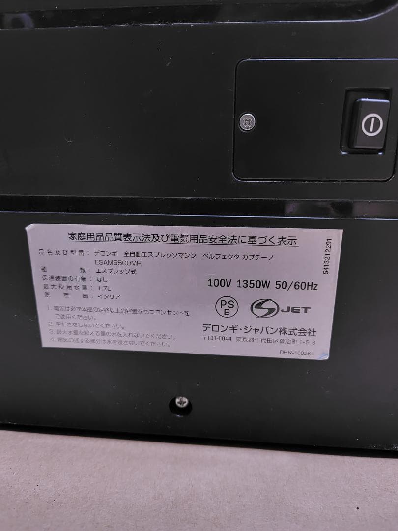 デロンギ　全自動エスプレッソマシン　ESAM5500MH　ジャンク品