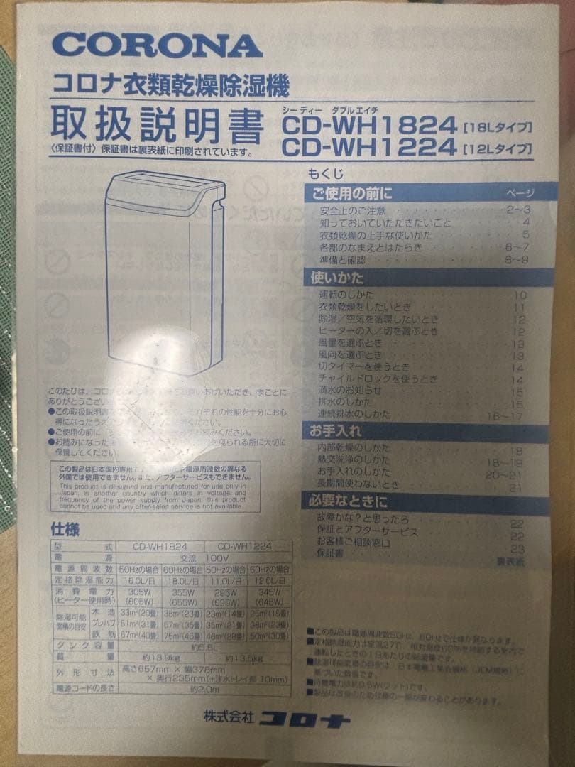 CORONA 除湿機 CD-WH1824 ホワイト
