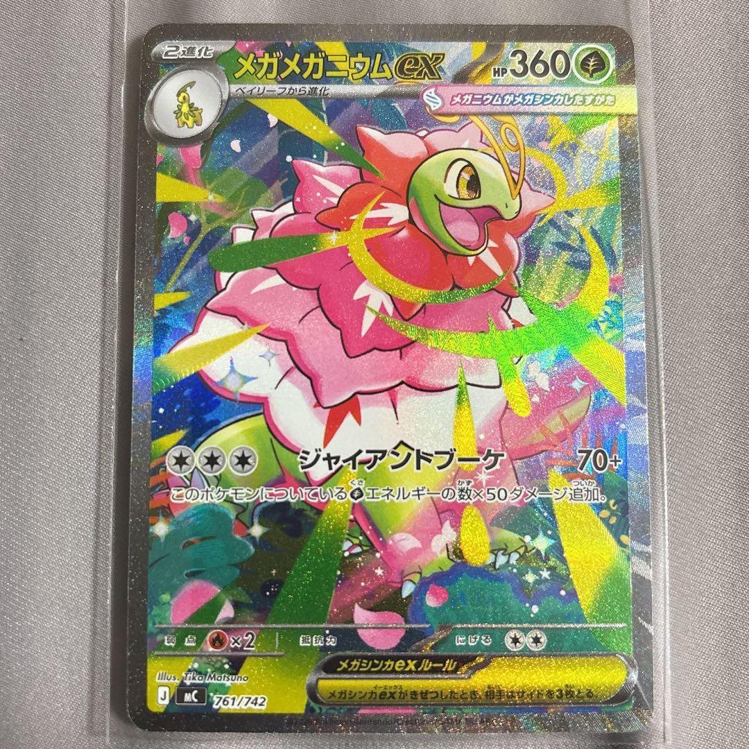 メガメガニウムex SAR仕様スタートデッキ100 no.101