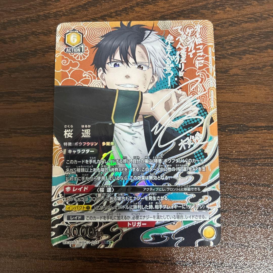 桜遥/WBK-1/BT/ウィンドブレーカー/星2/ユニオンアリーナ ①