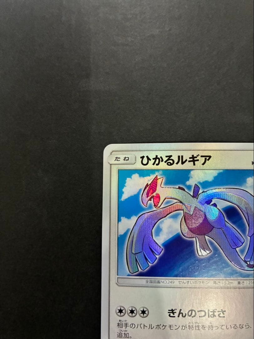 【良品】 ポケモンカード ひかるルギア 058/072 SM3+ ひかる伝説