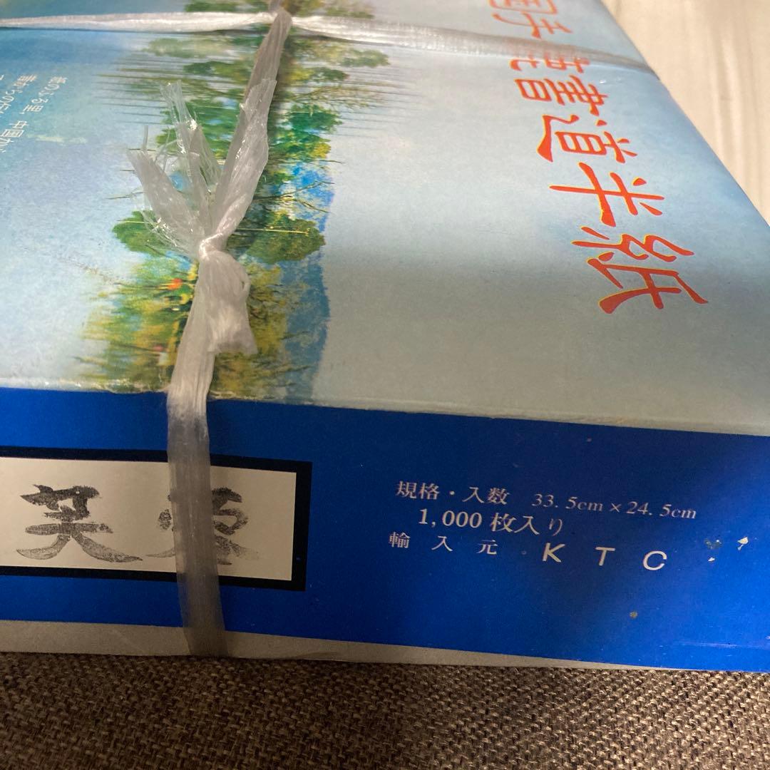 中国手漉書道半紙 1000枚 未使用