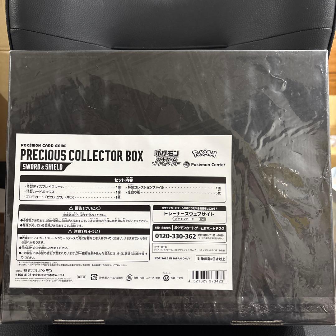 ︎【開封済み・一式揃っています】ポケモンカード プレシャスコレクターボックス