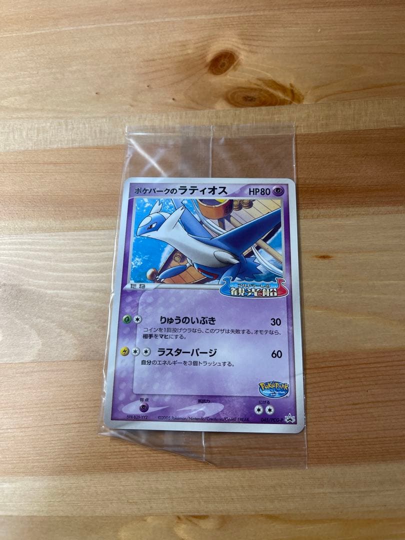 未開封 ポケパークのラティオス HP80 045/PCG-P ポケモンカード
