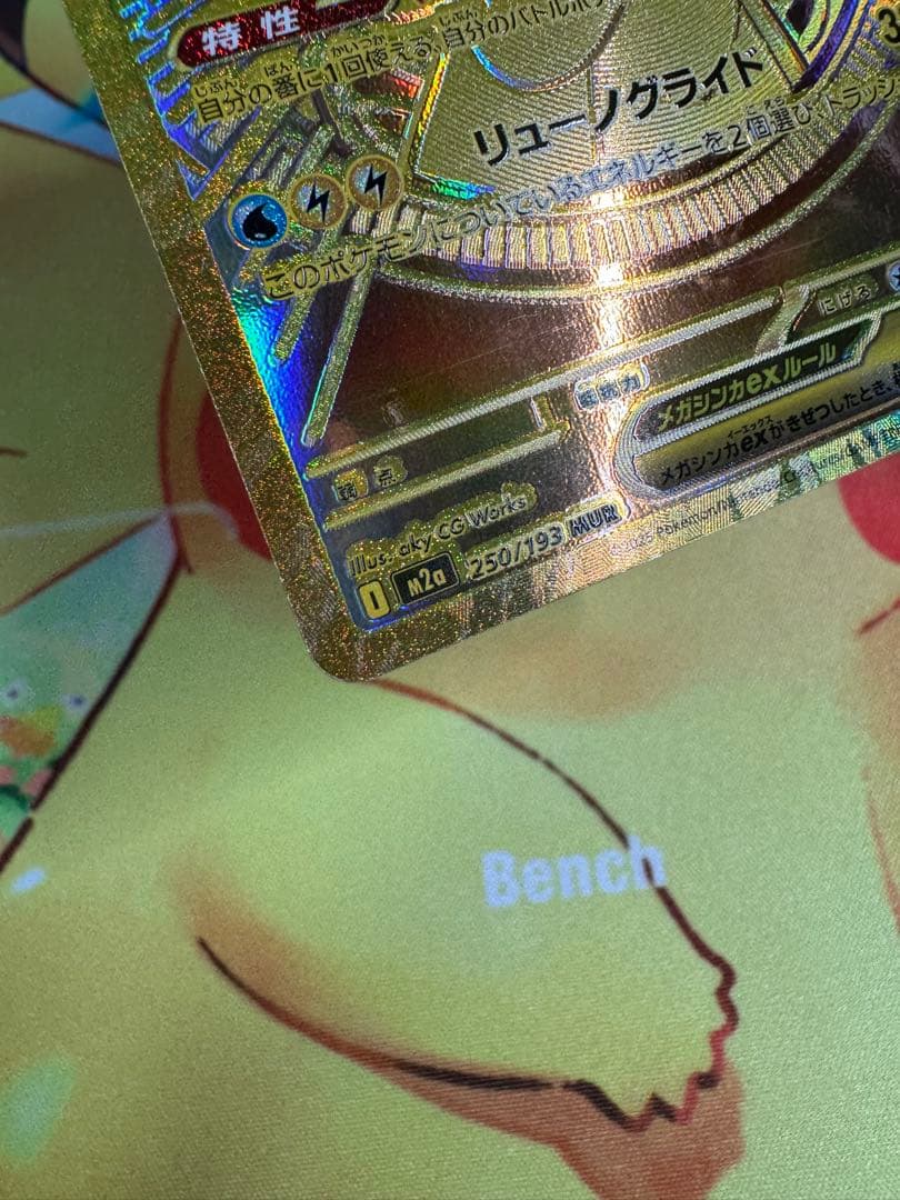 ポケモンカード メガカイリューex MUR