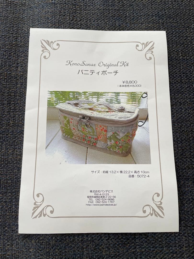 こうの早苗 バニティポーチ 5072-4