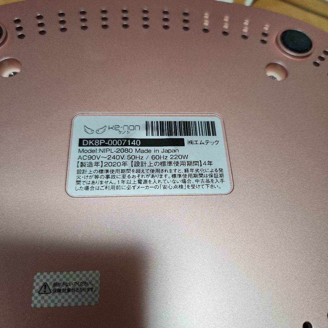 ケノン K-ENON 光脱毛器　v8.4