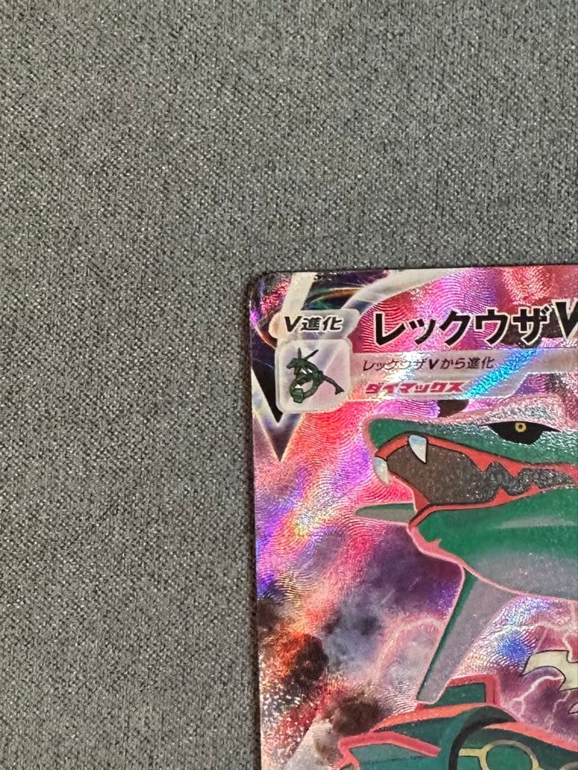 レックウザVMAX CSR | VMAXクライマックス