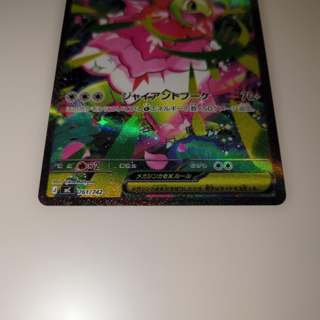 メガメガニウムex SAR 761/742 スタートデッキ100