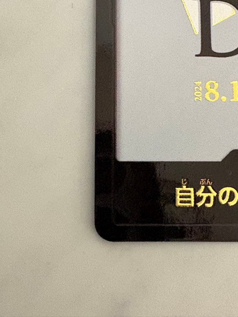 モンキー・D・ルフィ：ONE PIECE DAY’24 来場者特典 4枚セット