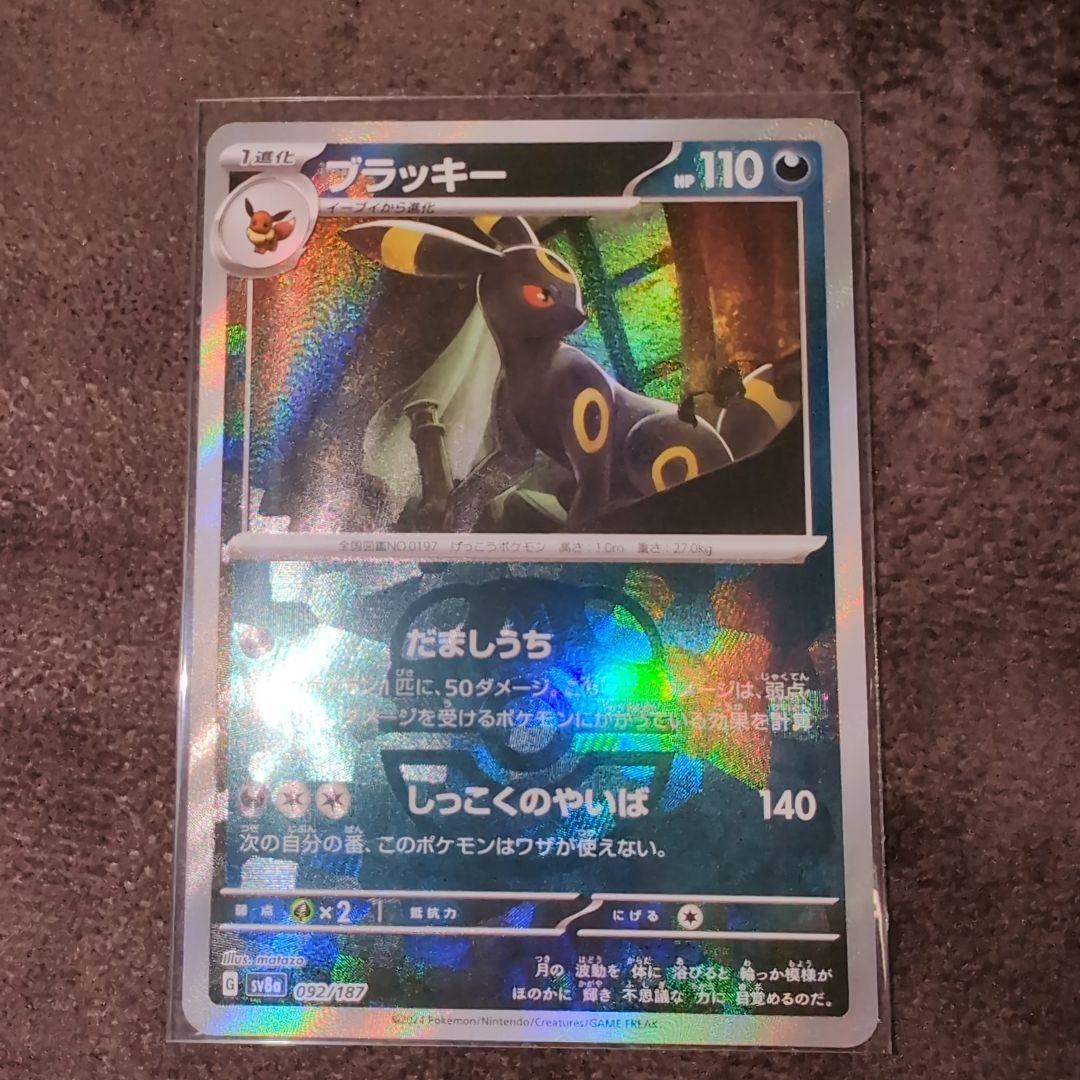 ブラッキーマスターボールミラー