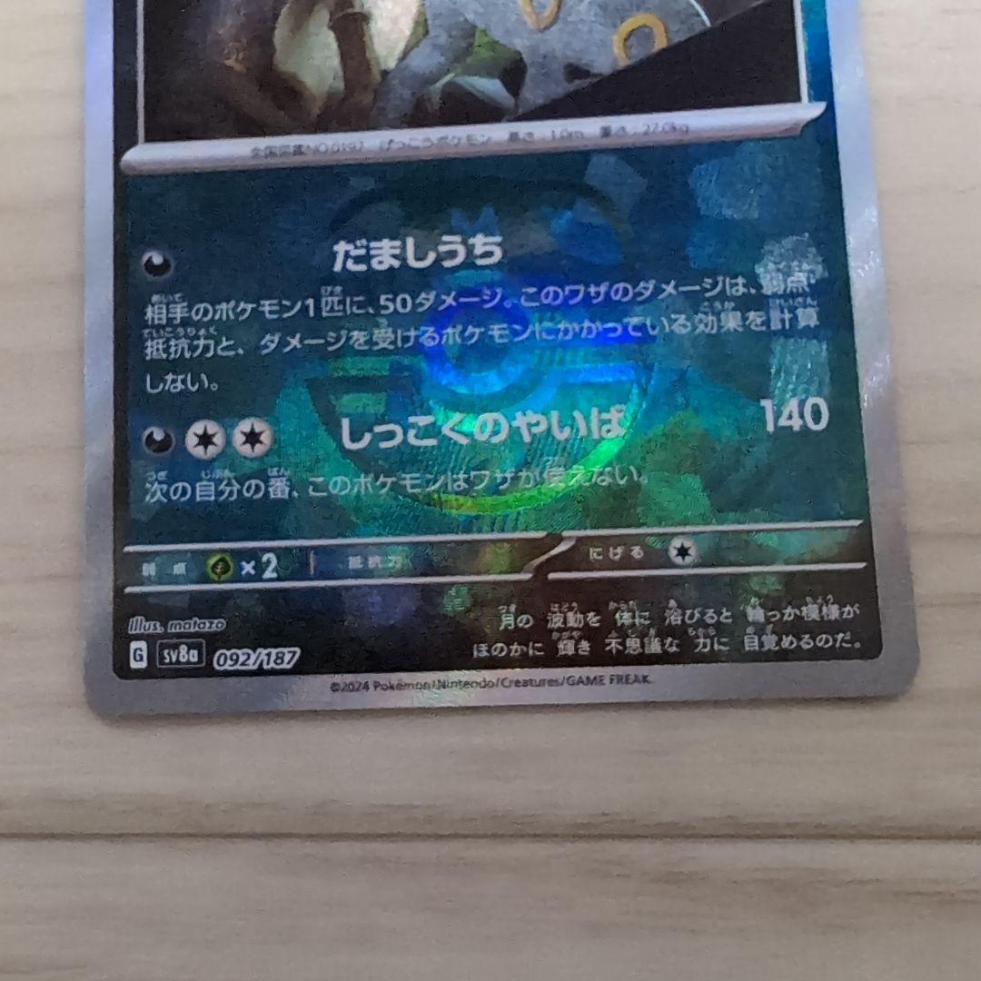 ブラッキーマスターボールミラー