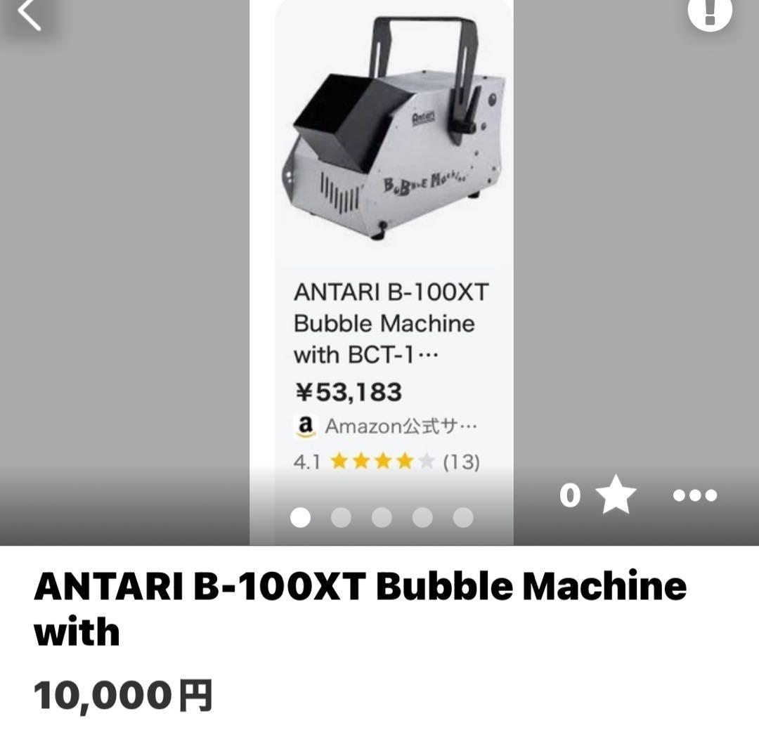 (ANTARI バブルマシン付)