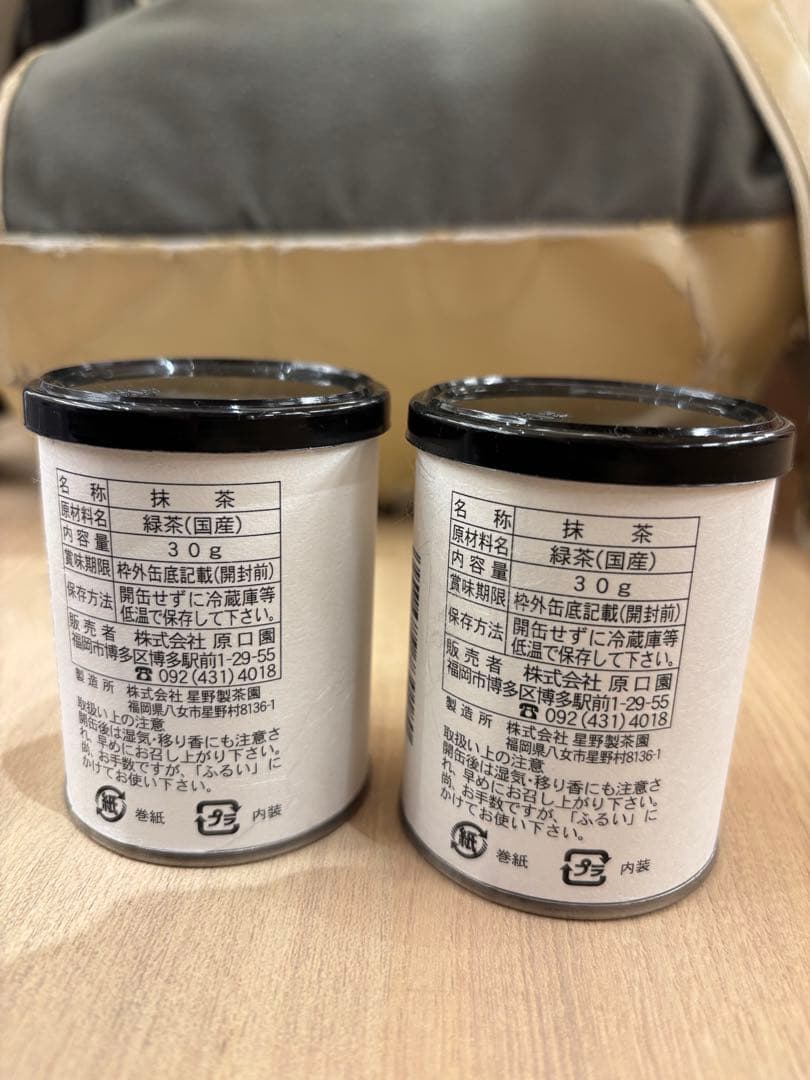 八女星野抹茶　2缶セット　星野製茶園