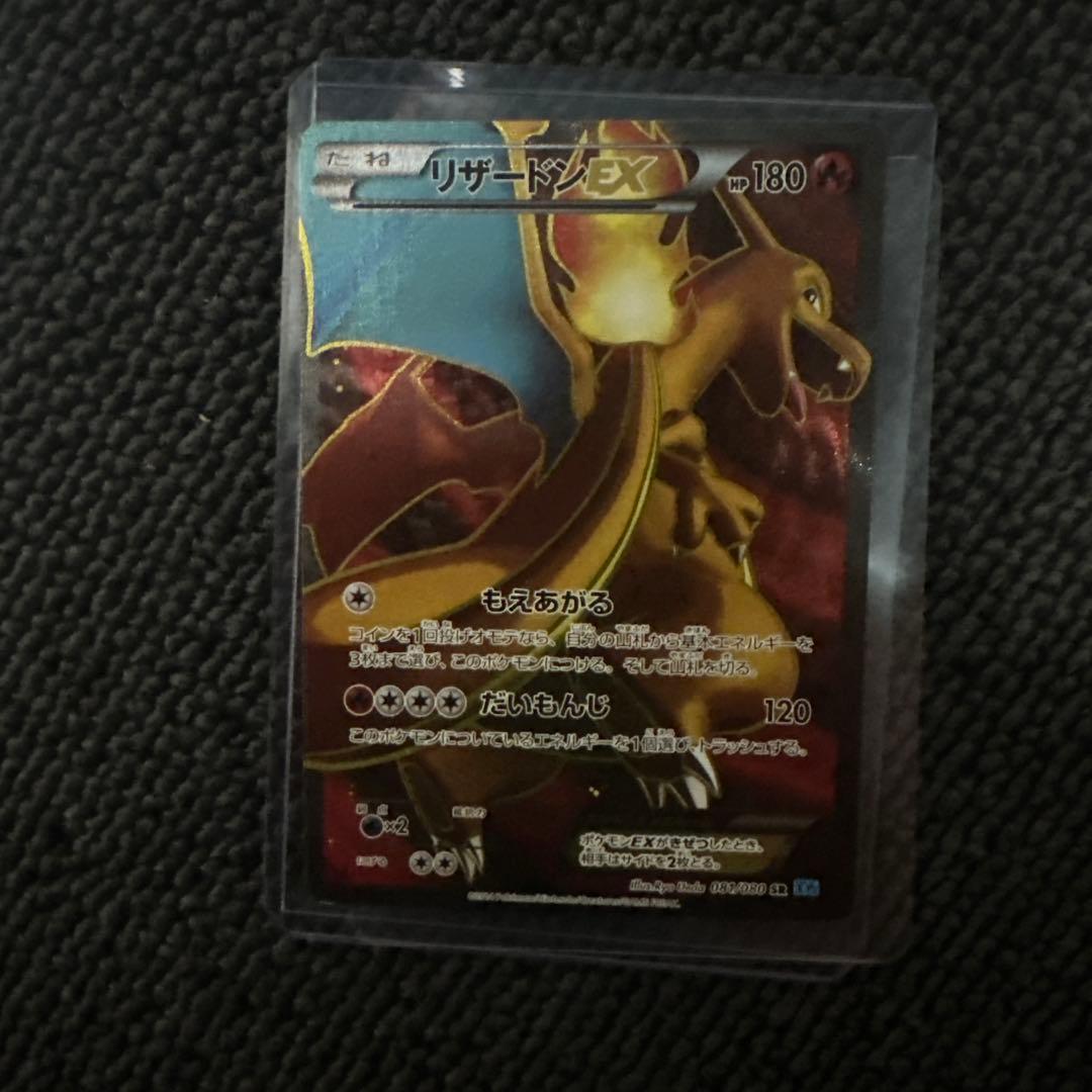 R*様 リザードンEX ポケモンカード 180HP SR