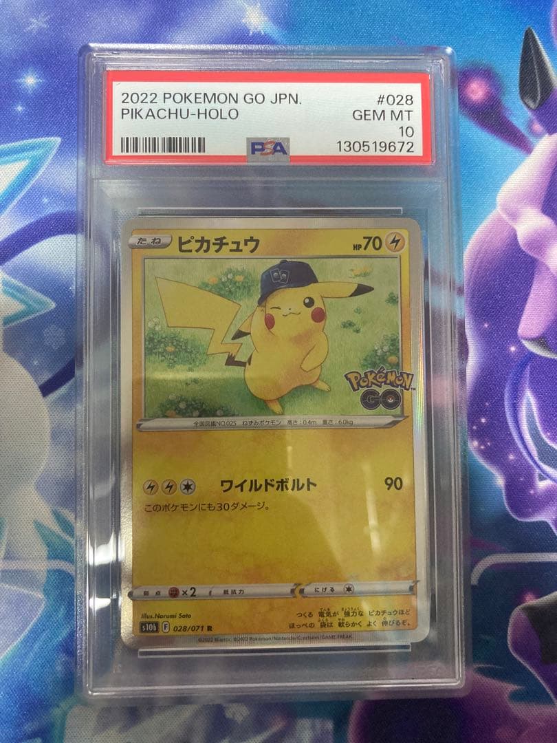ポケモンカードゲーム　ピカチュウ R ポケモンGO 028/071 PSA10