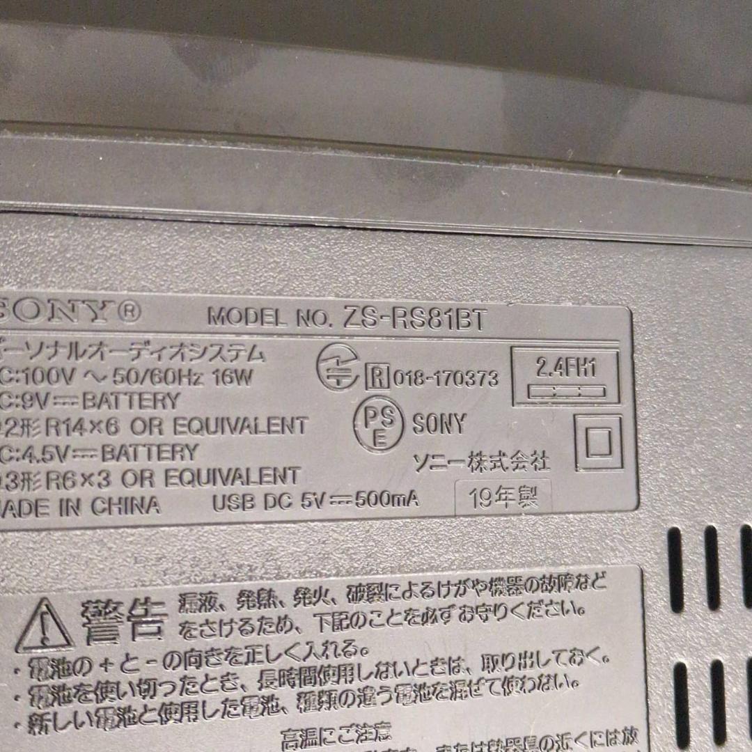 ☆SONY　CDラジカセ　Bluetooth　ZS-RS81BT　2019年製