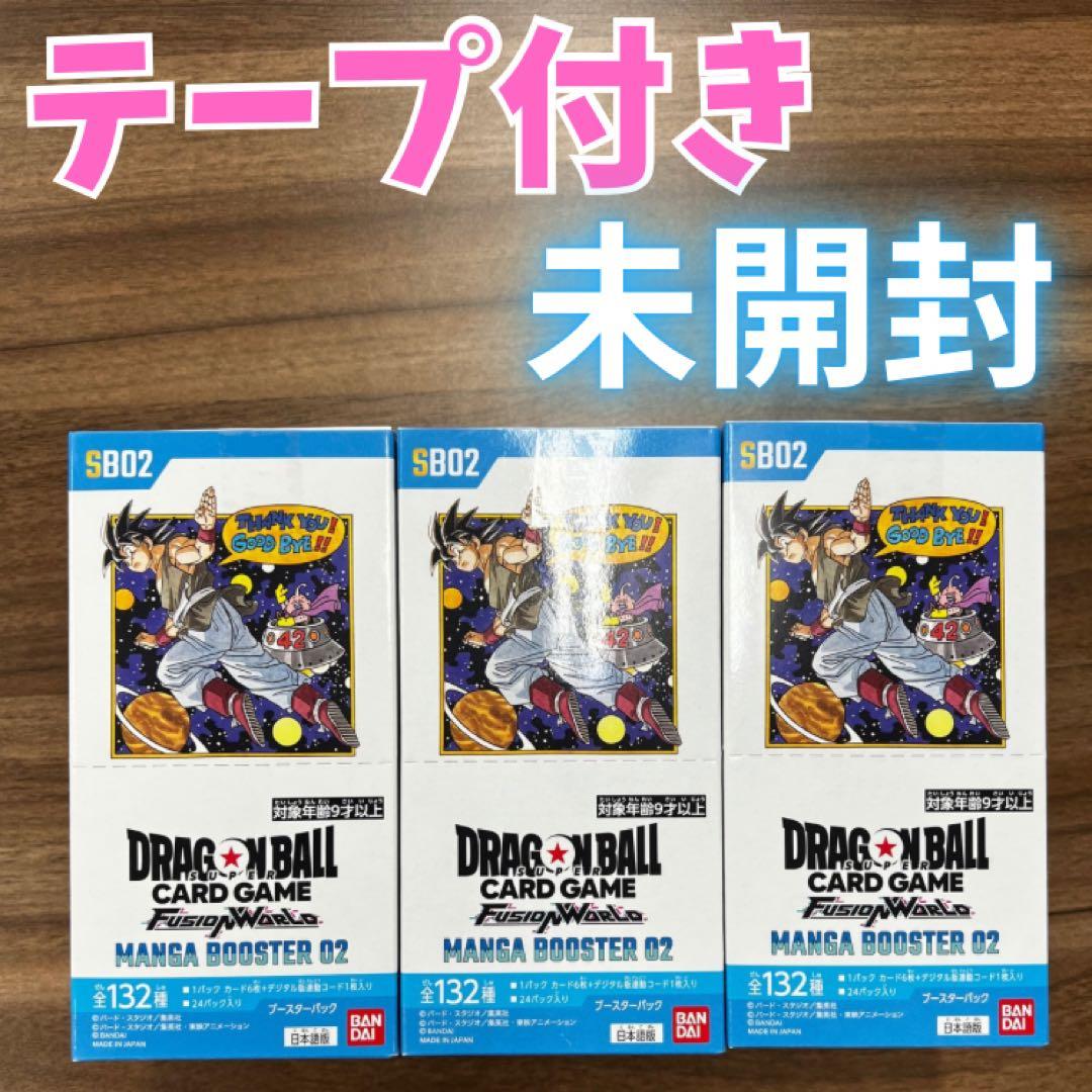 ドラゴンボールカードゲーム MANGA BOOSTER 02 3BOXセット
