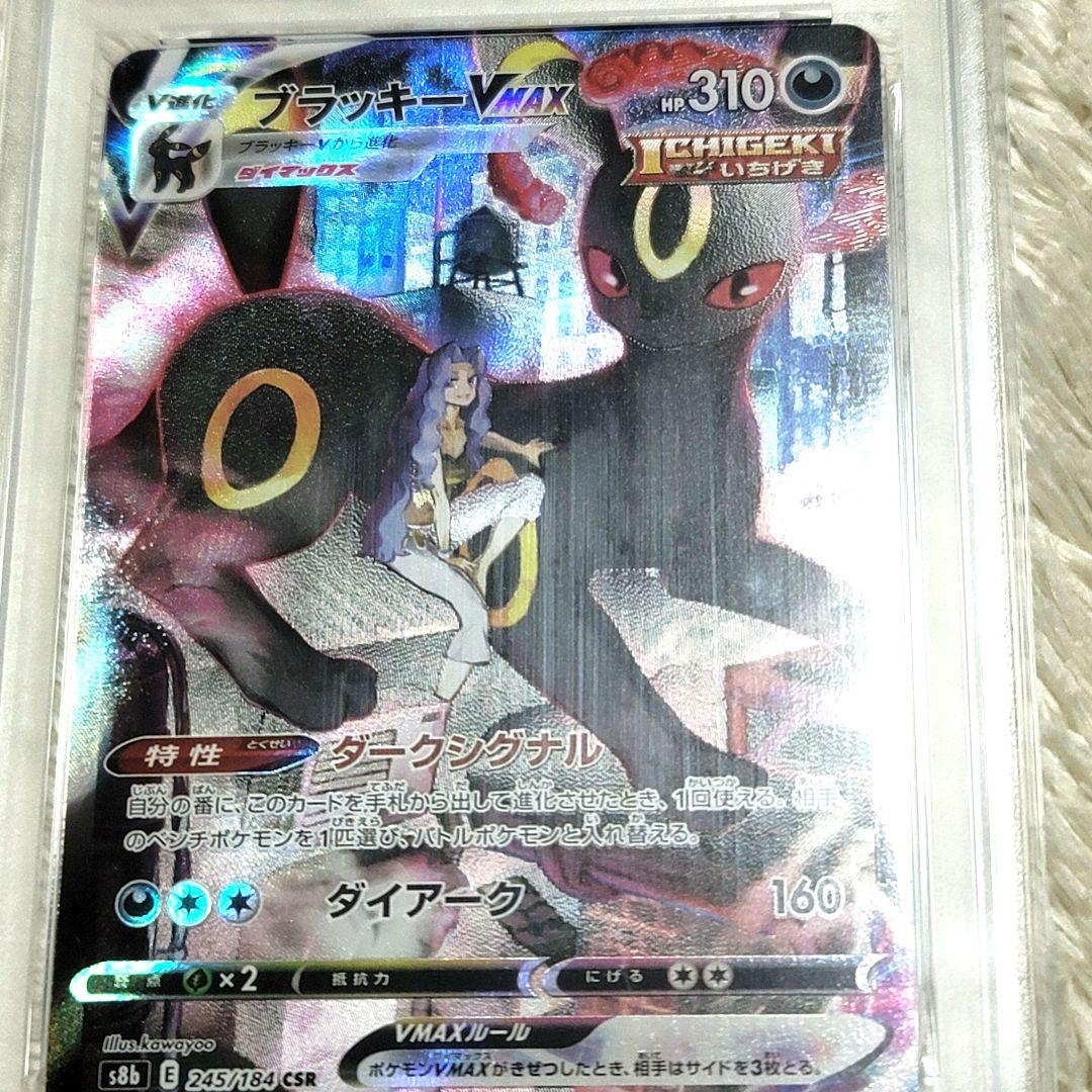 PSA10 ブラッキー VMAX CSR ポケモンカード 245/184