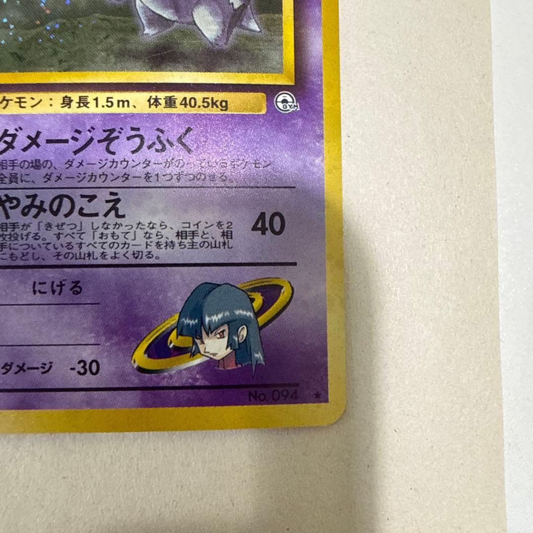 ナツメのゲンガーLV.39 ★ ジム拡張第2弾 闇からの挑戦 今週中のみ出品