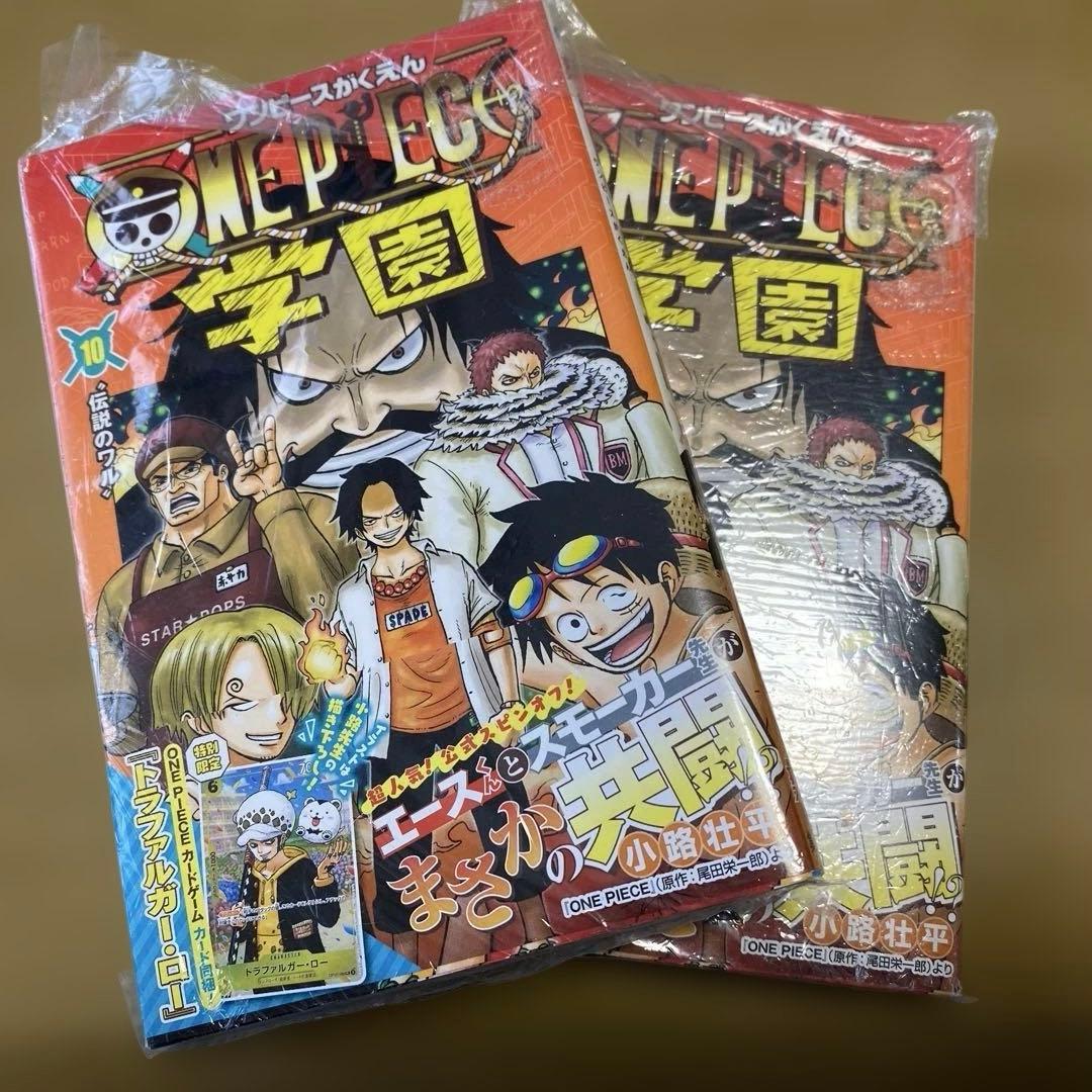 ワンピース学園 10巻 プロモカード トラファルガー・ロー付　15冊セット