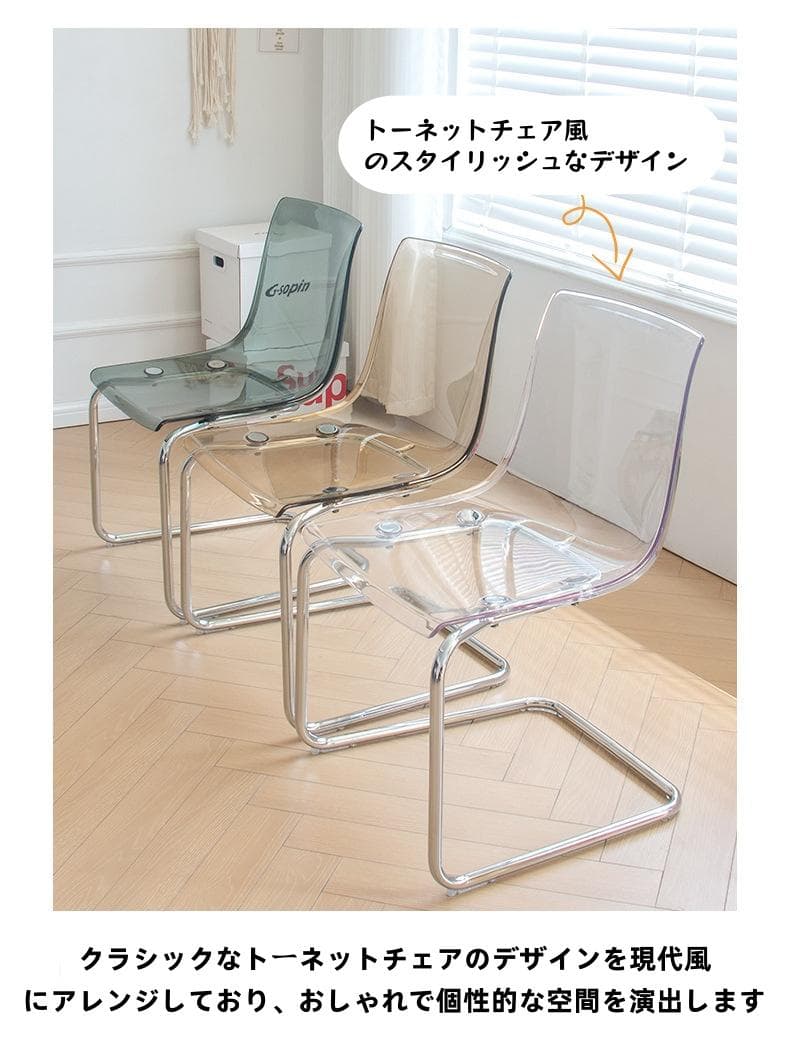 2脚セット ダイニングチェア クリア色 トーネットチェア風 透明 アクリル