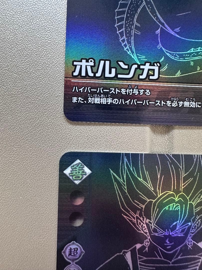 ドラゴンボール　ポルンガキャンペーン4枚セット