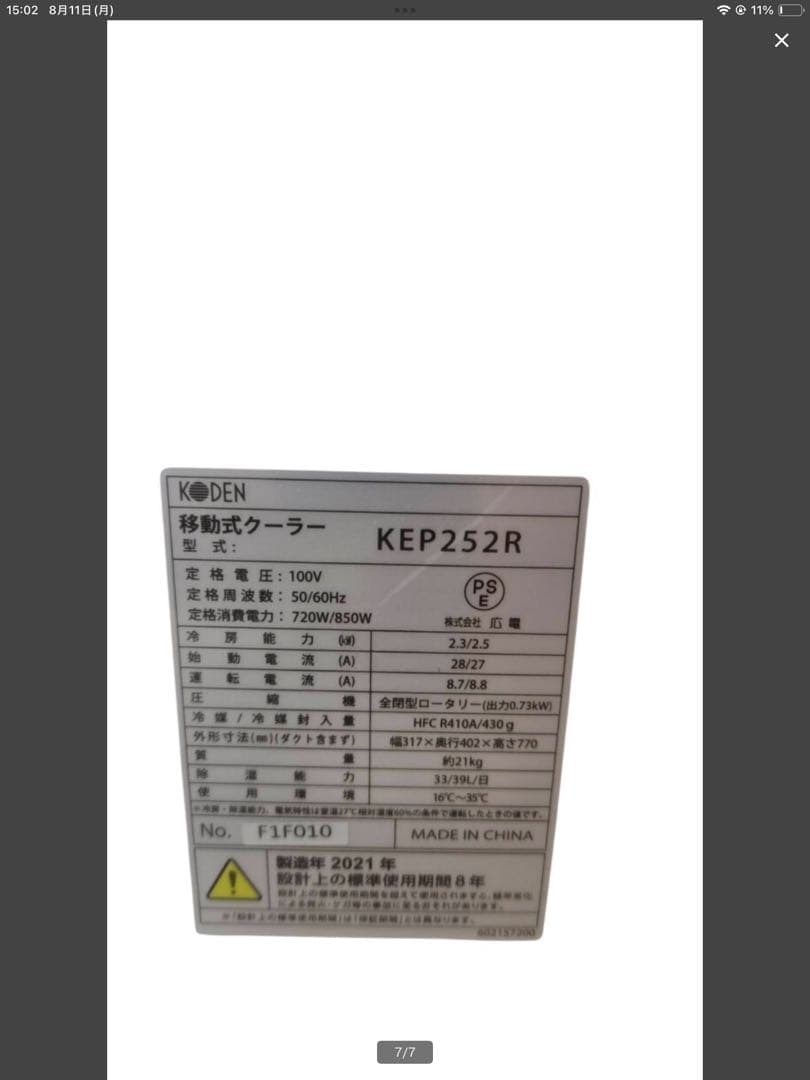 エアコン 2.5kW KODEN スポットクーラー 広電 移動式クーラー
