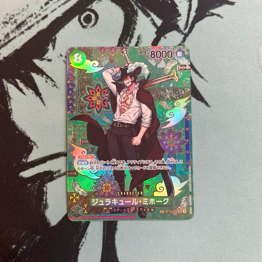 ワンピース カード ONE PIECE ミホーク SP