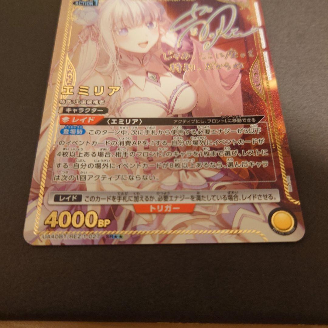 ユニアリ Re:ゼロから始める異世界生活 リゼロ エミリア SR 星2 パラレル