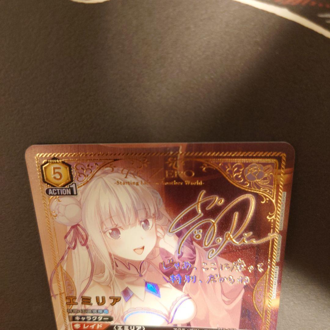 ユニアリ Re:ゼロから始める異世界生活 リゼロ エミリア SR 星2 パラレル