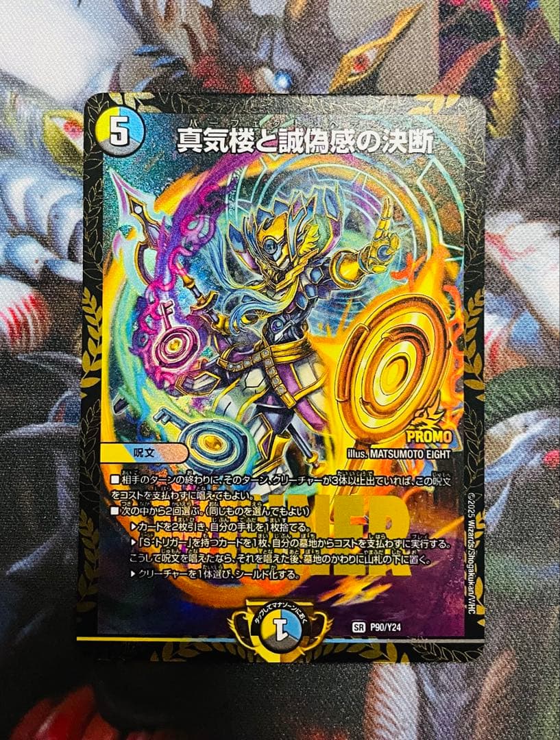 真気楼と誠偽感の決断　プロモver.　2枚