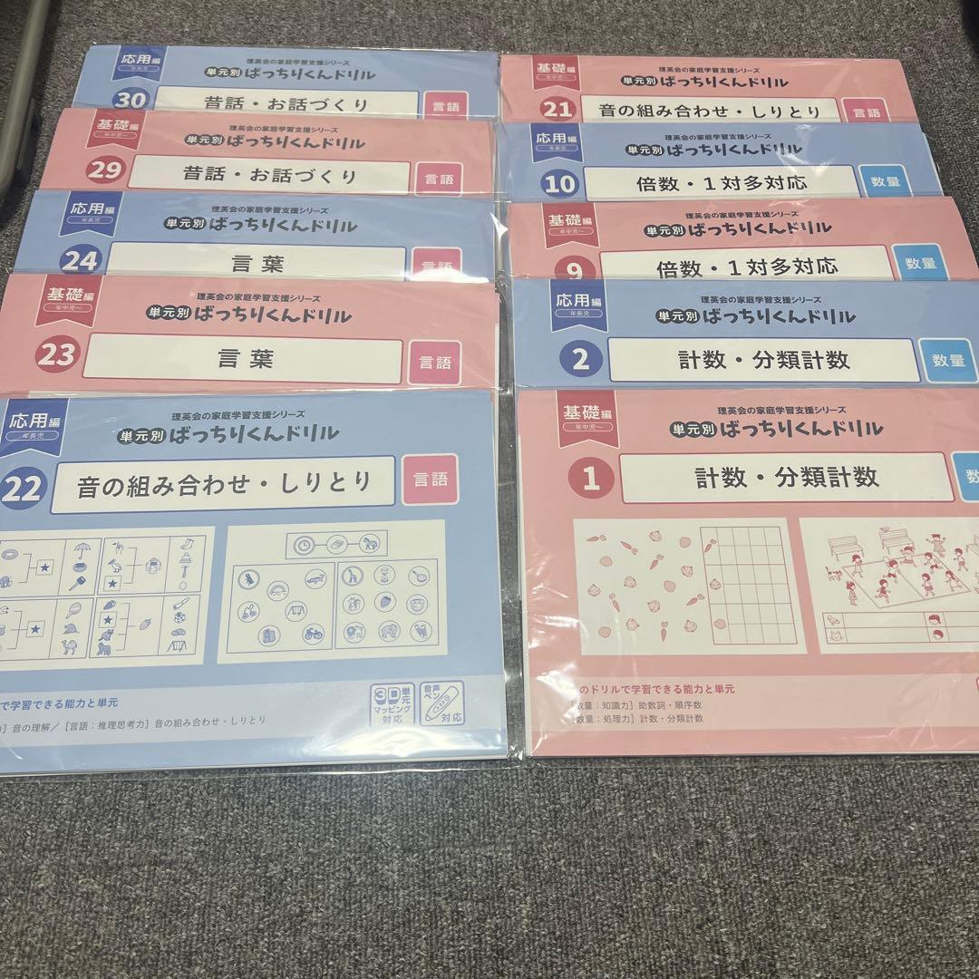 裁断済　基礎篇10冊セット最新版　単元別ばっちりくんドリル