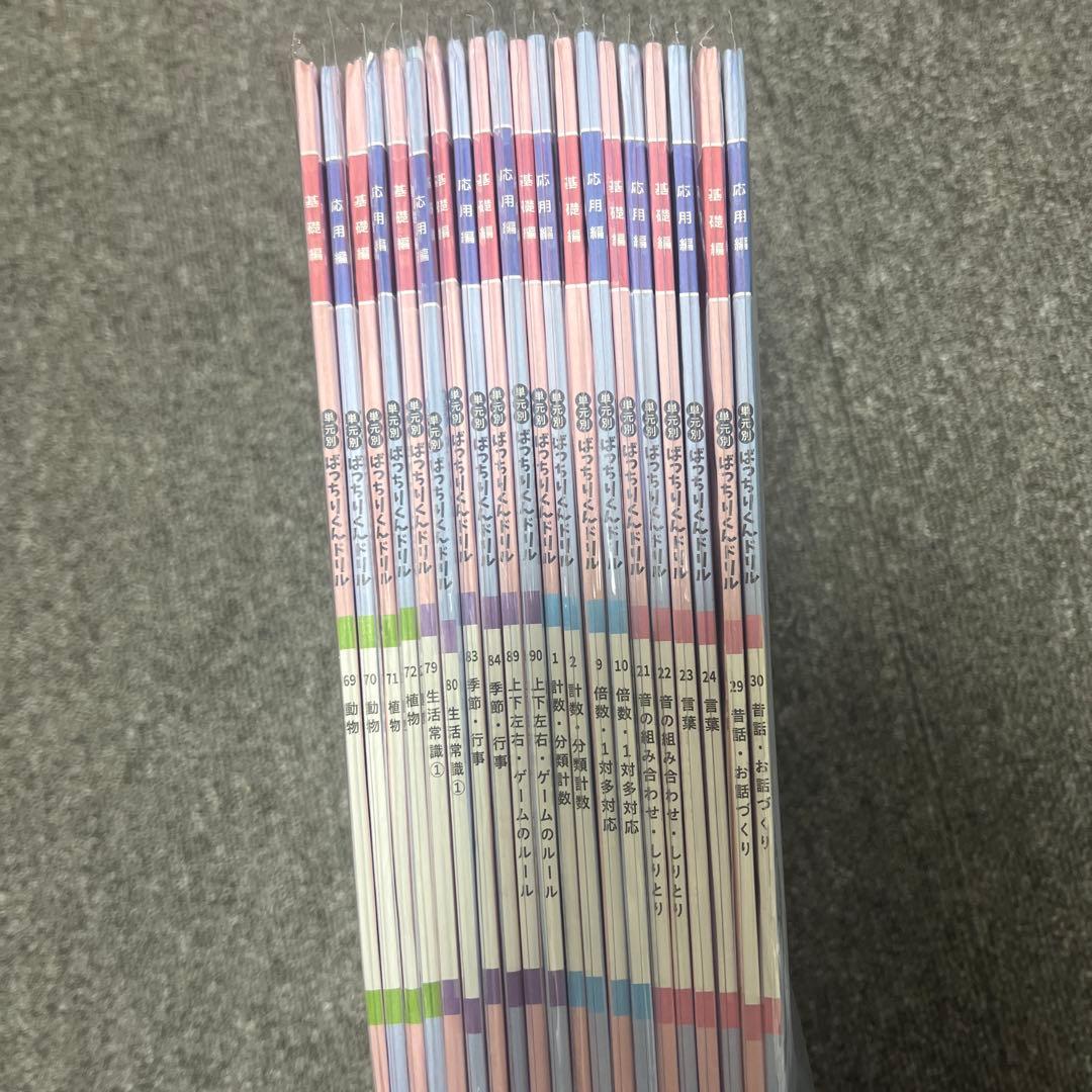 裁断済　基礎篇10冊セット最新版　単元別ばっちりくんドリル