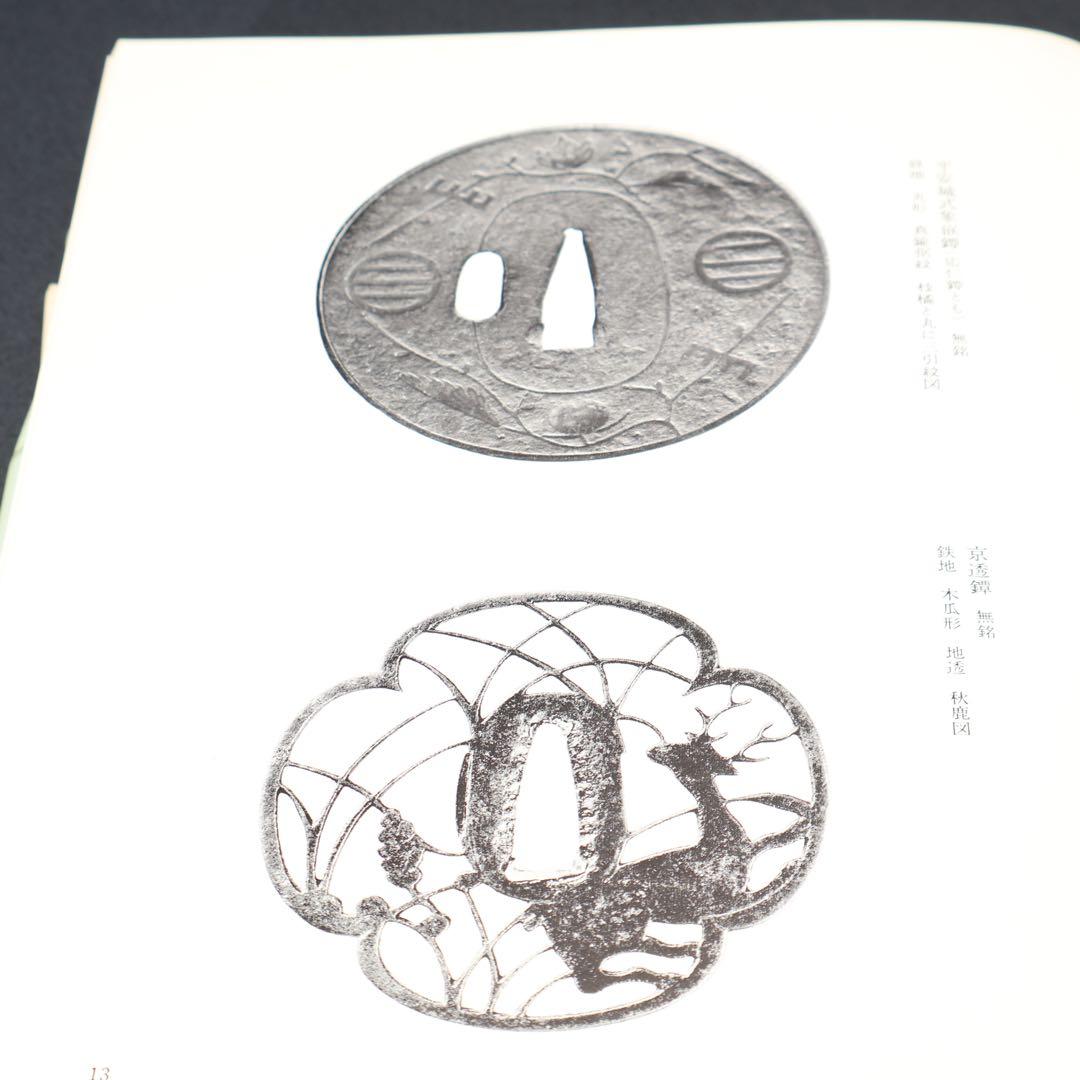 刀装小道具講座　全7巻＋別巻１　雄山閣　ハードカバー　R1501リ