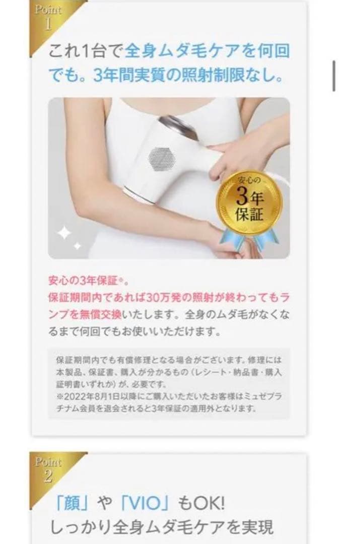 【新品未使用】ミュゼ エピフォト スキンケアプロ 美容脱毛器