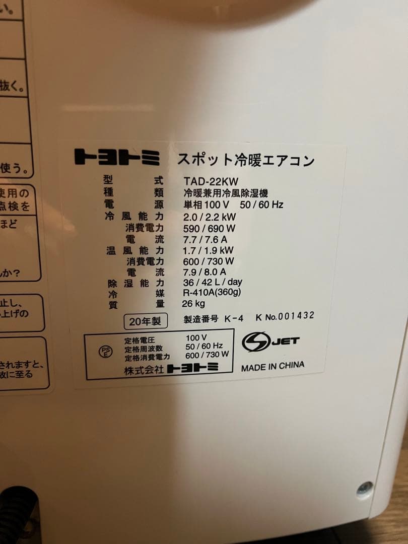 トヨトミ　スポットクーラー