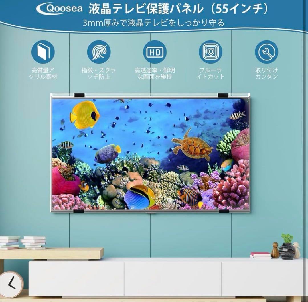 液晶テレビ保護パネル 55インチ テレビカバー アクリル製 液晶TVプロテクター