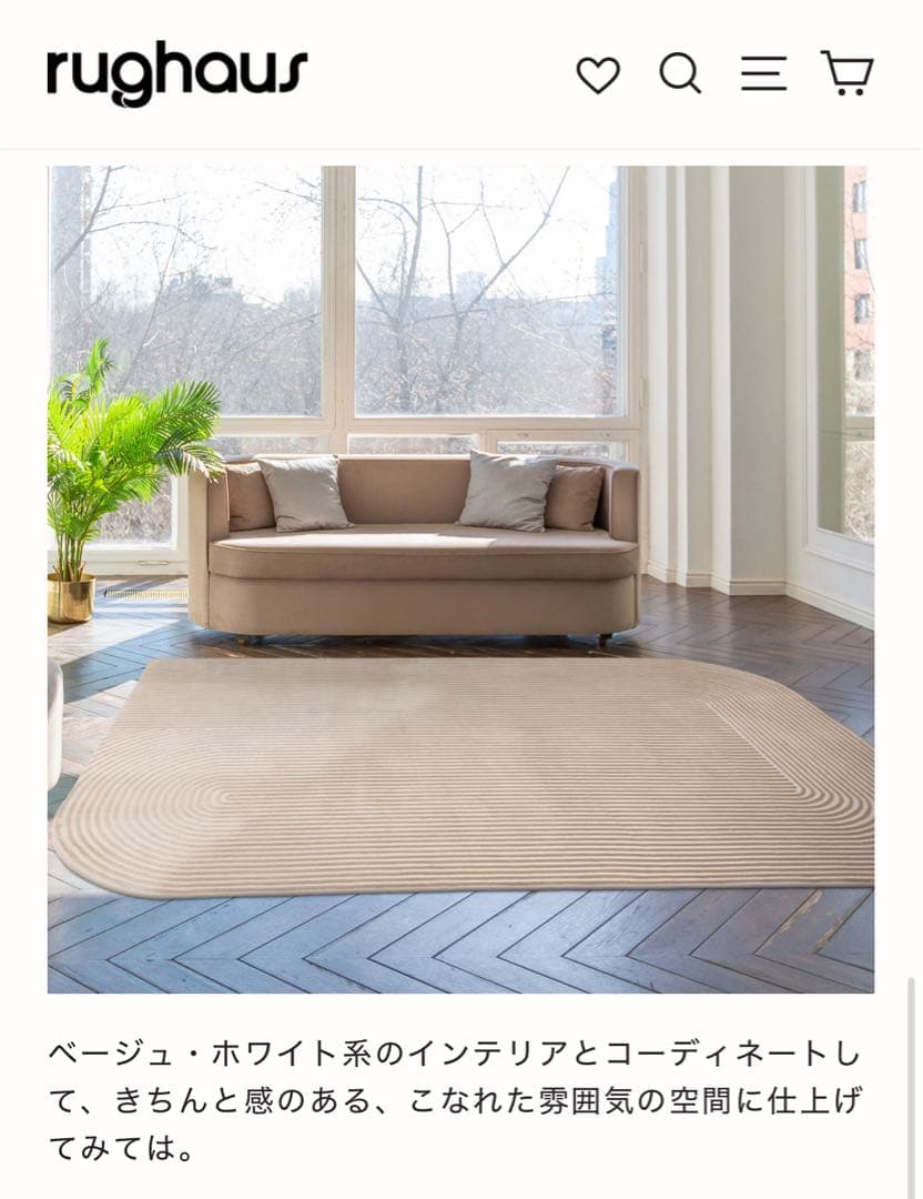 た*か様 【新品】rughaus ラグハウス / アイボリー ストライプ ラグ