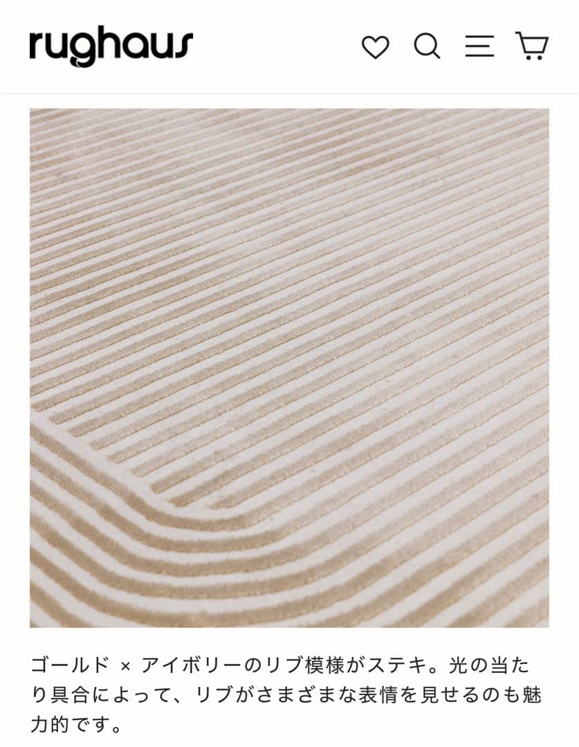 た*か様 【新品】rughaus ラグハウス / アイボリー ストライプ ラグ