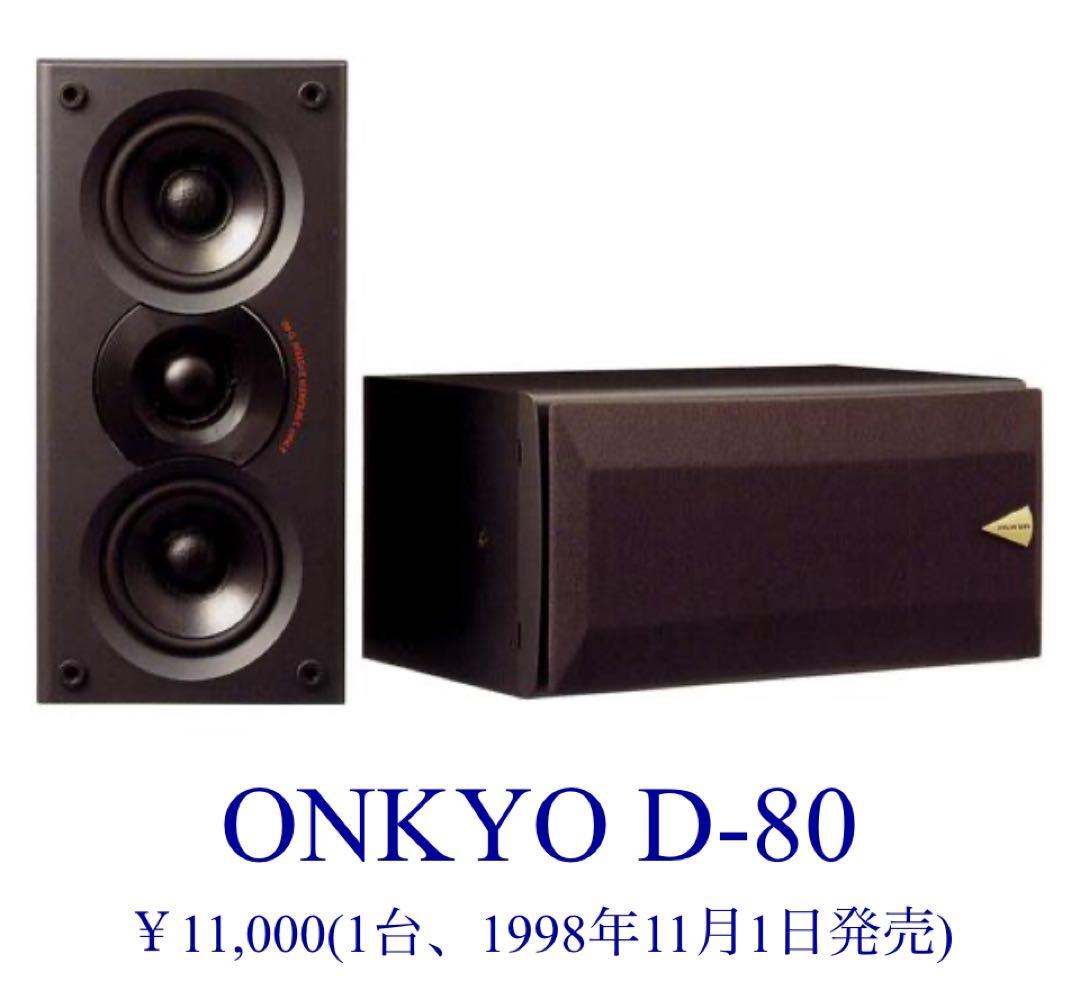 ONKYO ED-205 & A-905 スピーカー5個セット