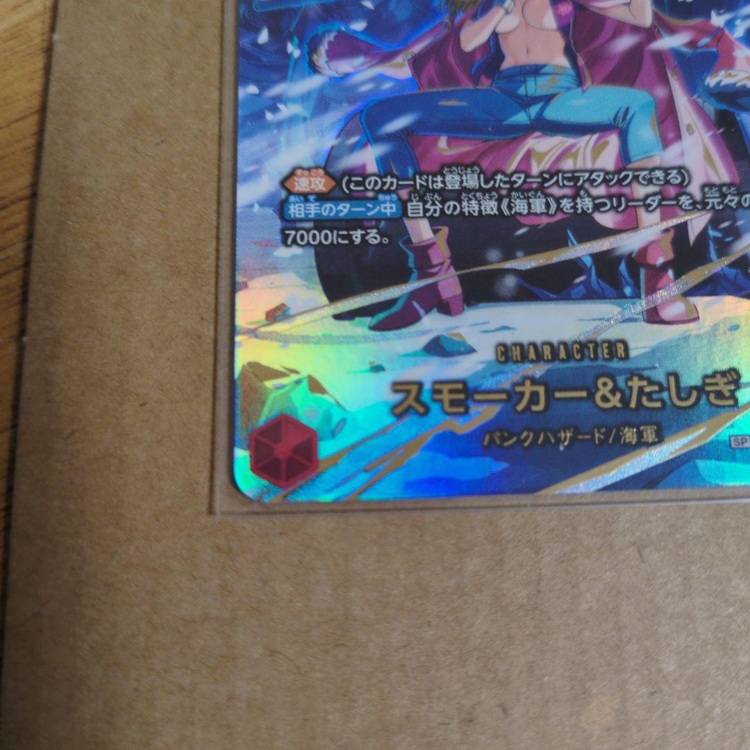 ワンピースカードゲーム　スモーカー＆たしぎ