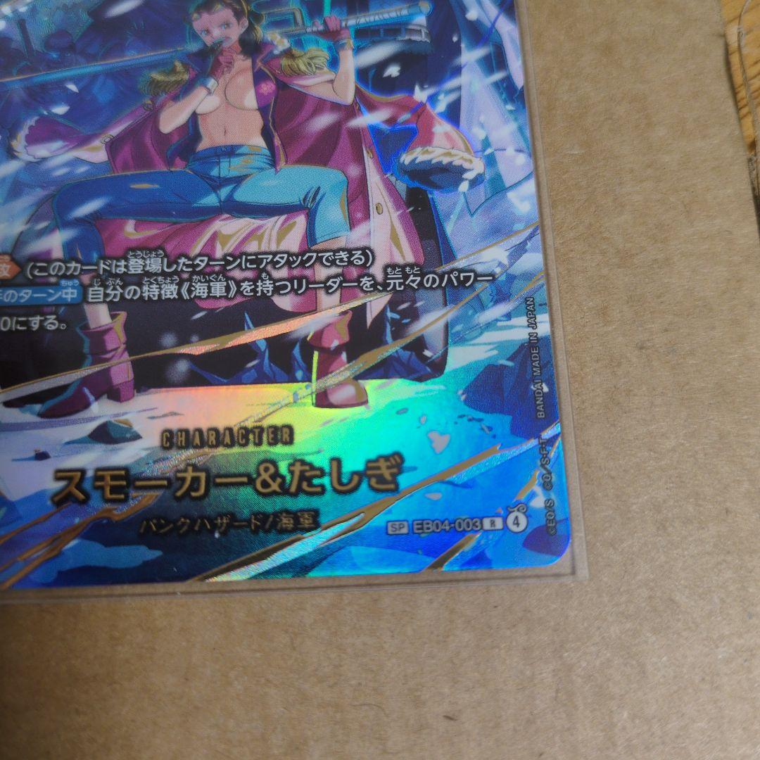 ワンピースカードゲーム　スモーカー＆たしぎ