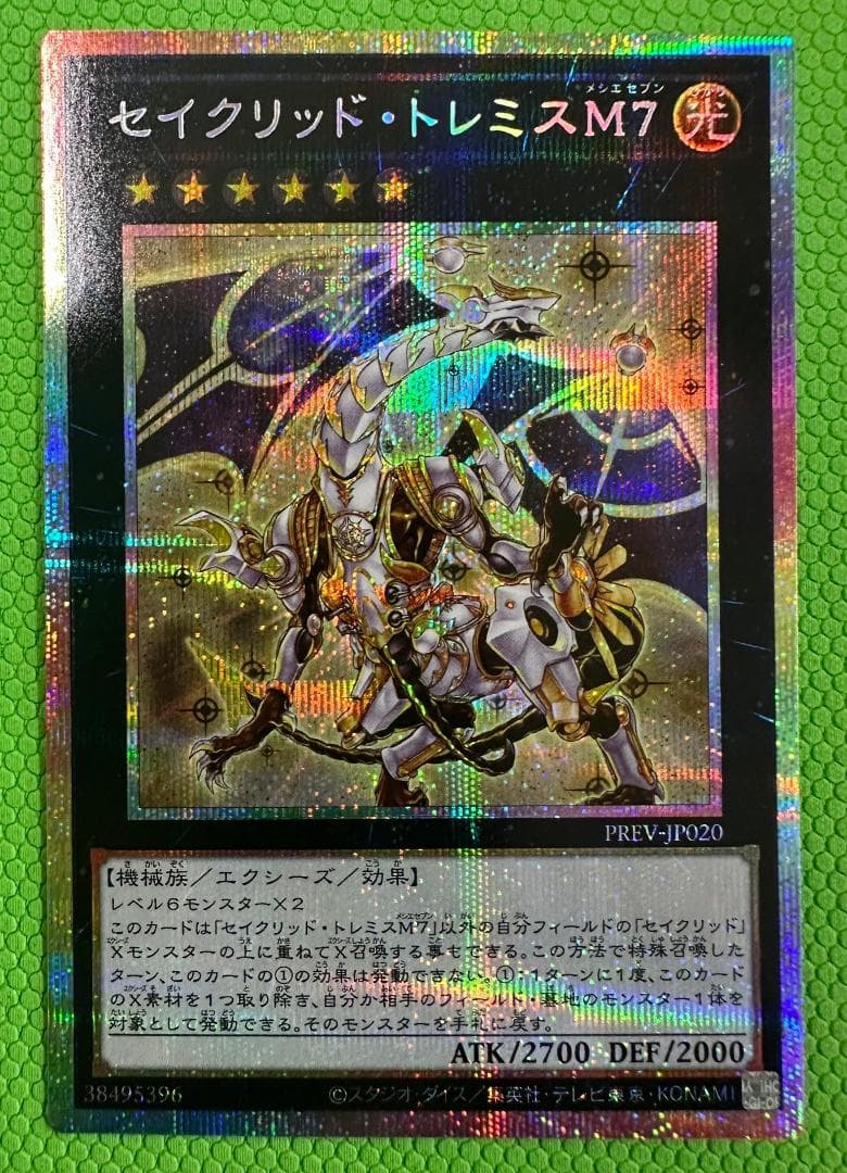 【遊戯王】セイクリッド・トレミスM7 PREV-JP020 プリシク 1枚
